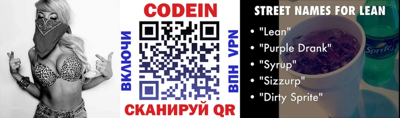 Кодеин Purple Drank  Купить  Ижевск 